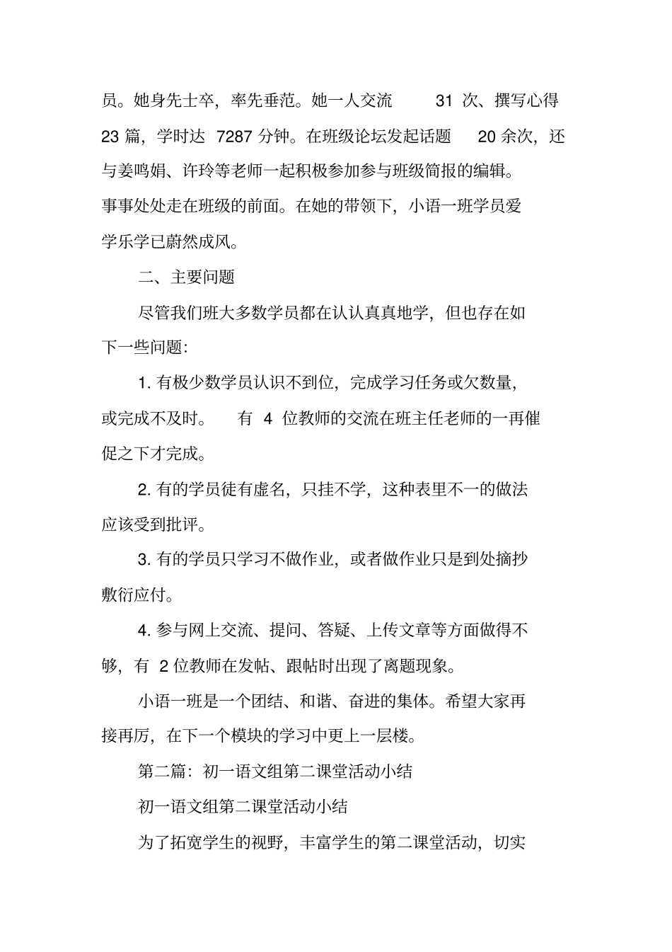 总结范文：语文第二课堂小结_第3页