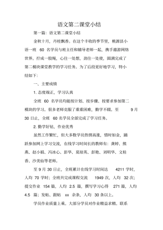 总结范文：语文第二课堂小结
