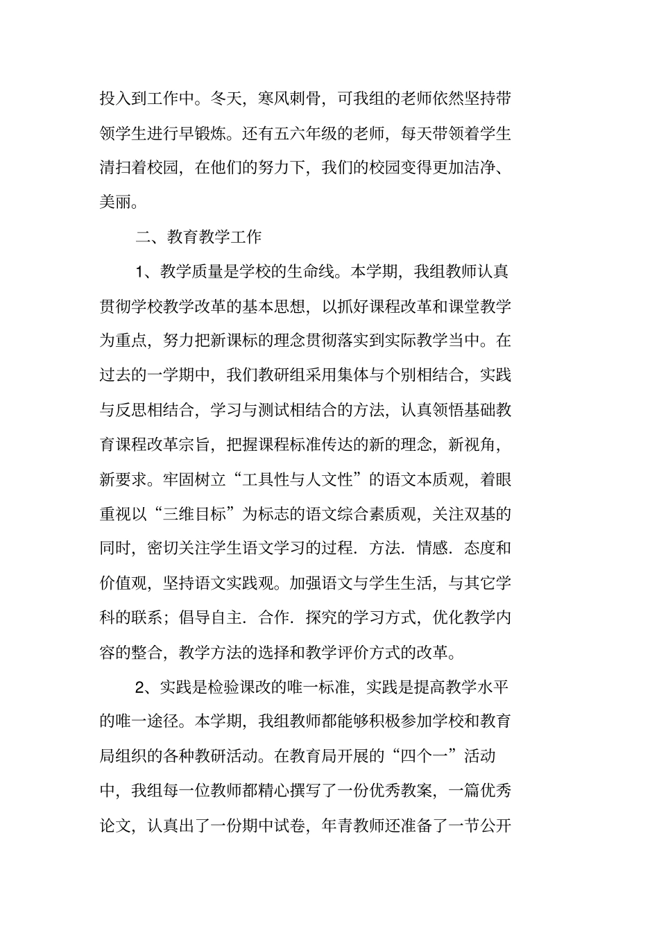 总结范文：语文高段年级组工作总结_第2页