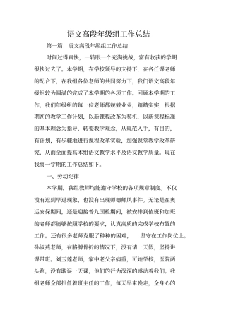 总结范文：语文高段年级组工作总结