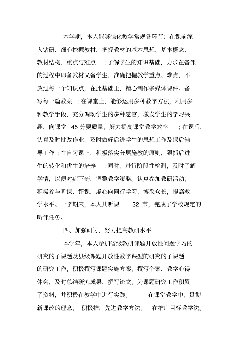 总结范文：语文教师学期教学工作总结初中_第2页