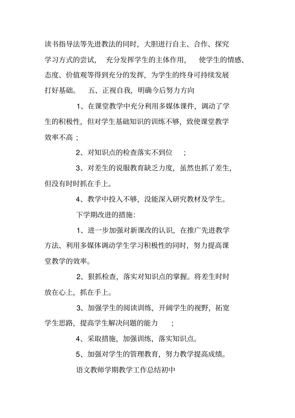 总结范文：语文教师学期教学工作总结初中_第3页