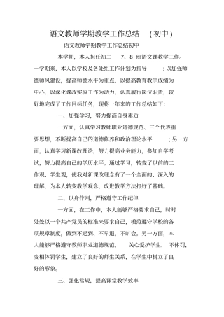 总结范文：语文教师学期教学工作总结初中