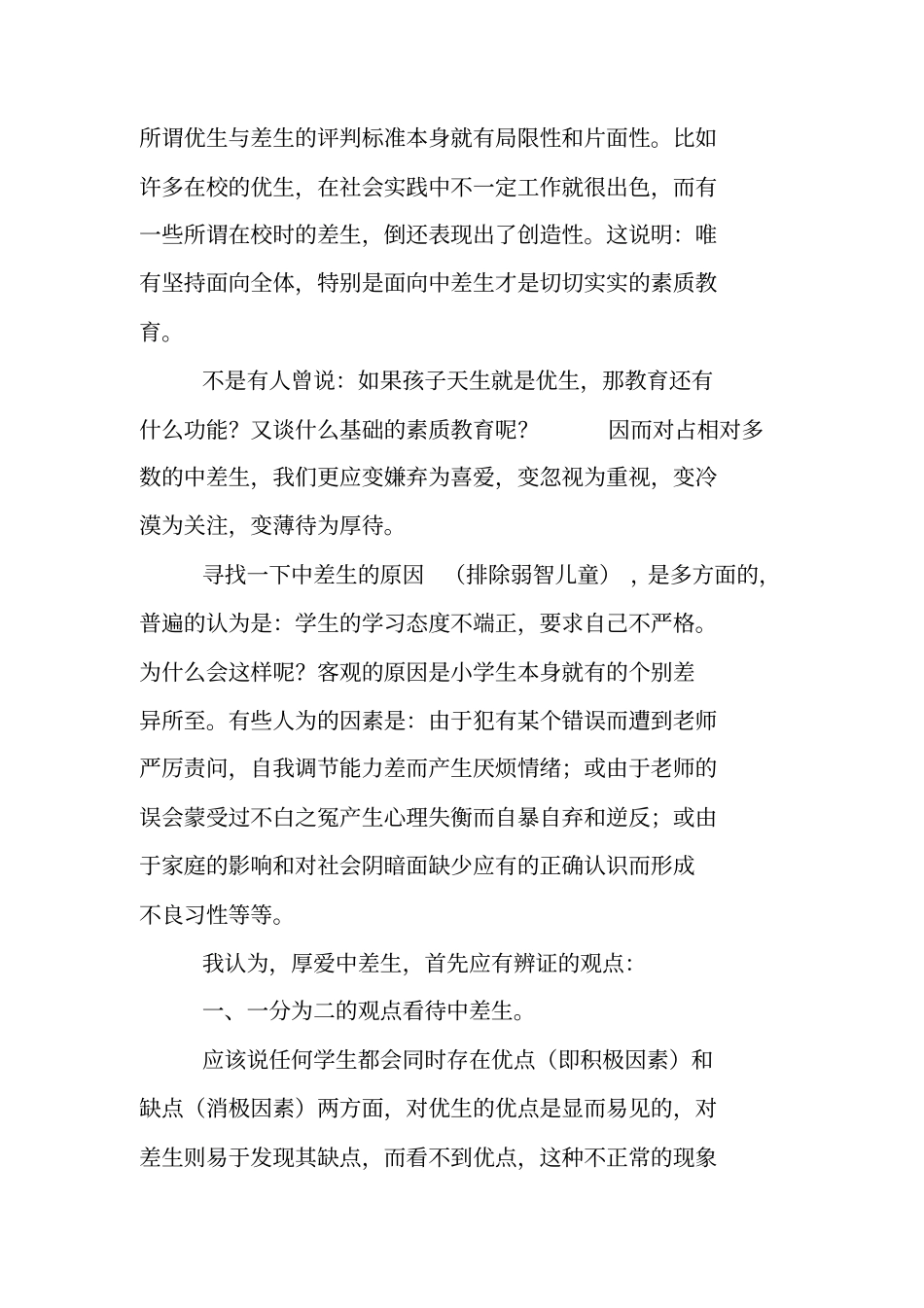 总结范文：辅导后进生工作总结_第2页