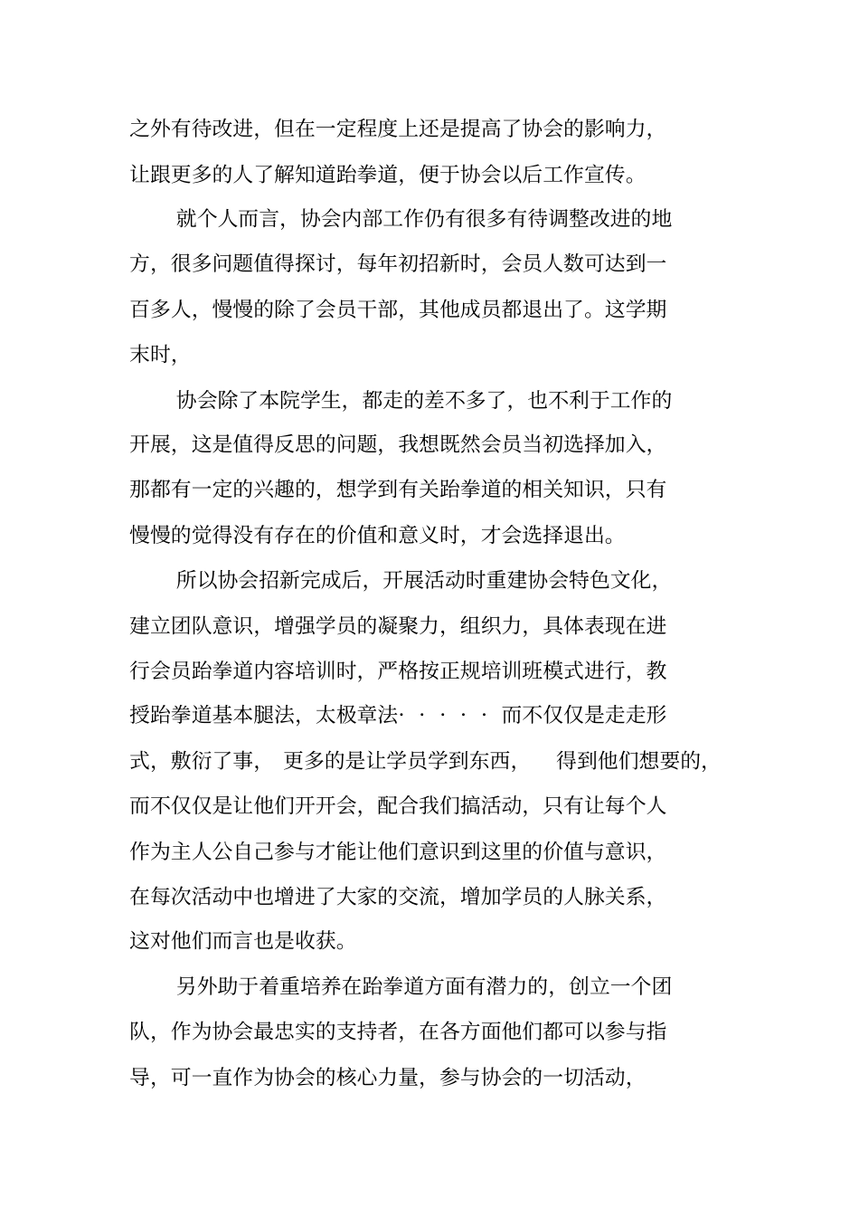 总结范文：跆拳道教学工作总结_第2页