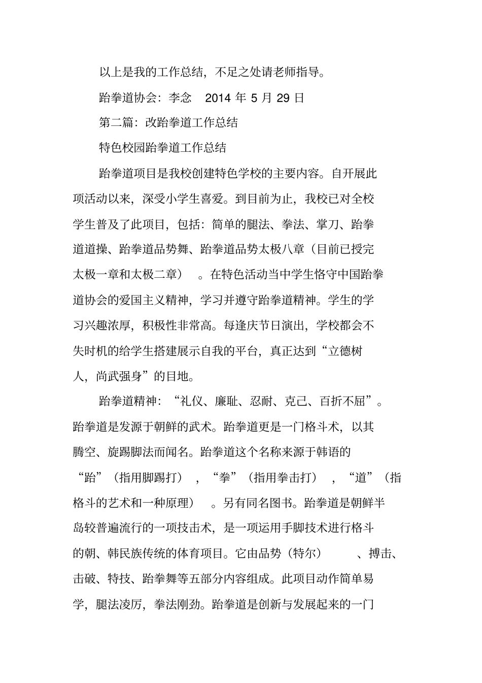 总结范文：跆拳道教学工作总结_第3页