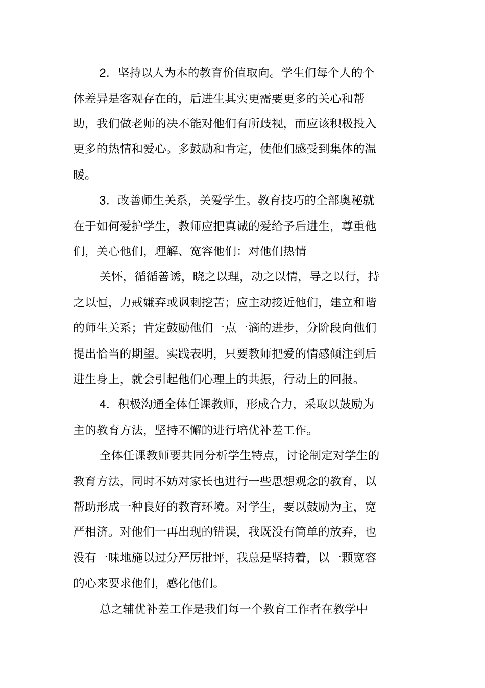 总结范文：辅优补差工作总结_第2页