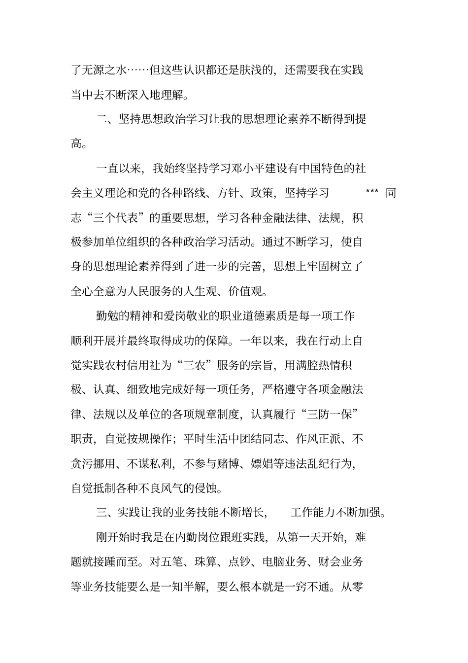 总结范文：金融行业个人工作总结_第2页