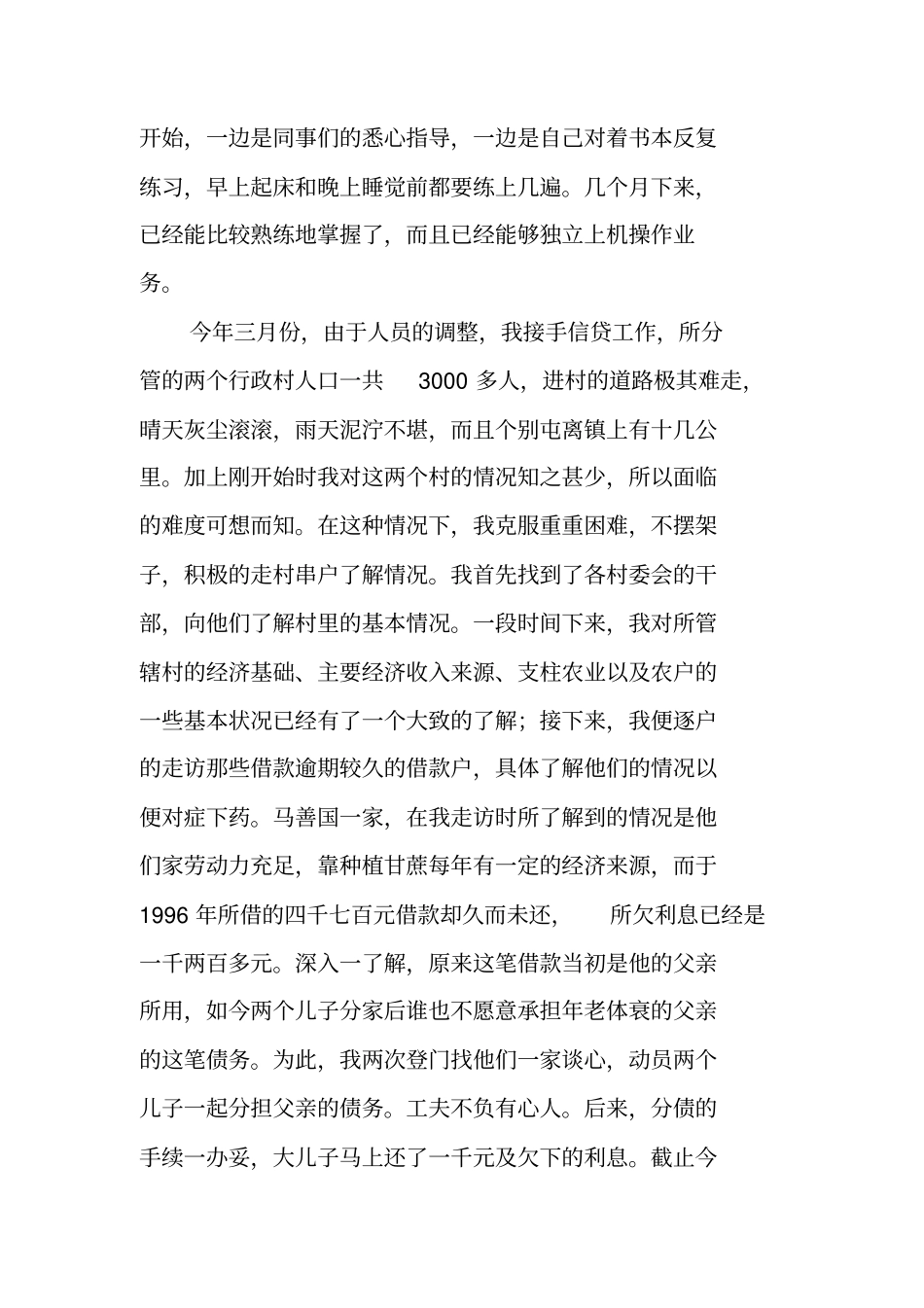 总结范文：金融行业个人工作总结_第3页