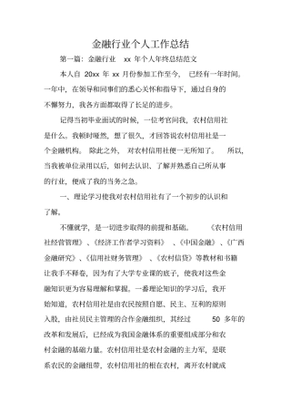 总结范文：金融行业个人工作总结