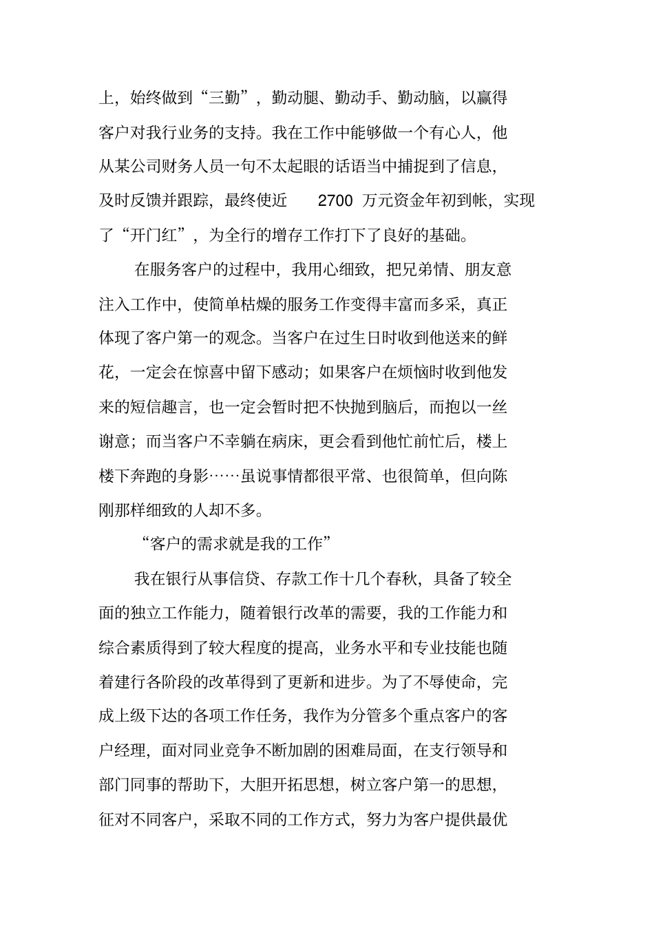 总结范文：银行客户经理个人工作总结_第2页