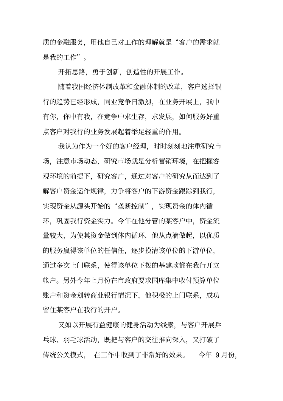 总结范文：银行客户经理个人工作总结_第3页