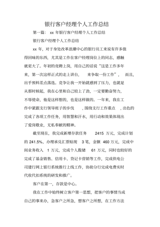 总结范文：银行客户经理个人工作总结