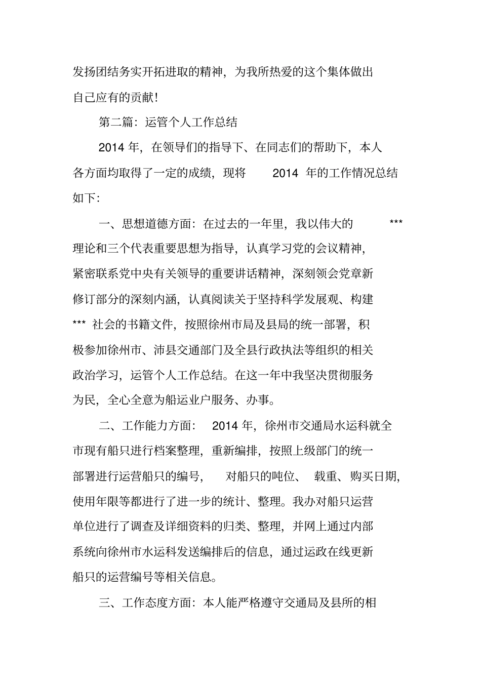总结范文：运管个人工作总结_第3页