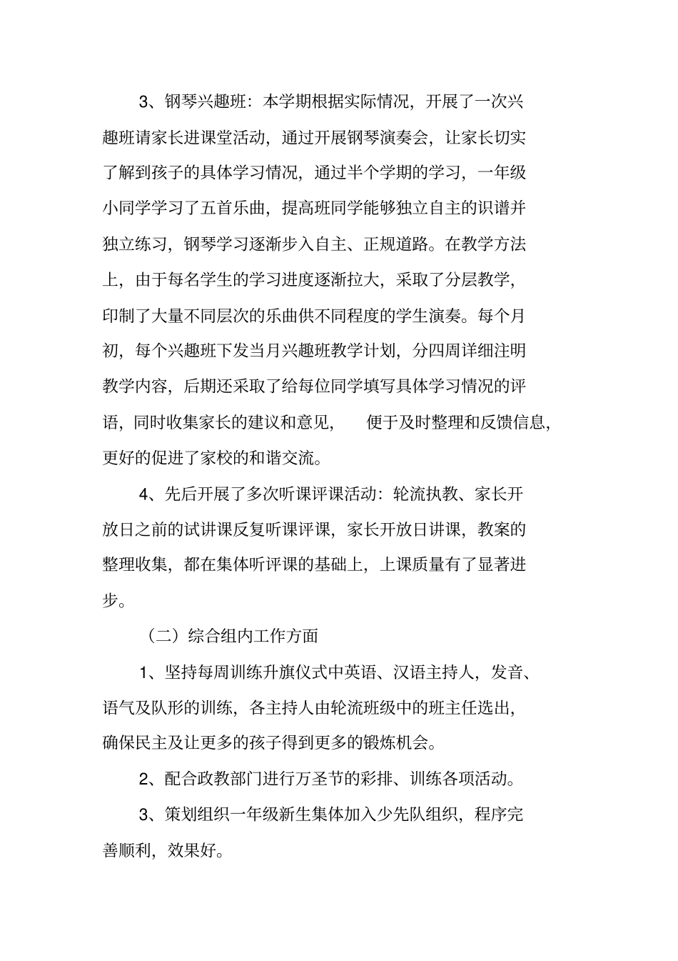 总结范文：钢琴教师个人工作总结_第2页