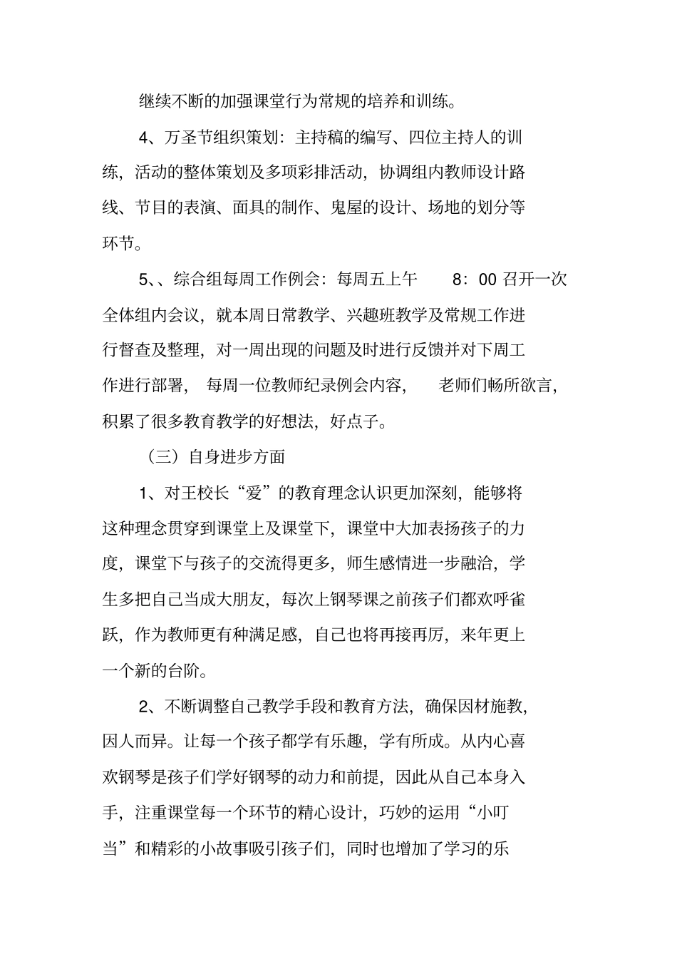 总结范文：钢琴教师个人工作总结_第3页