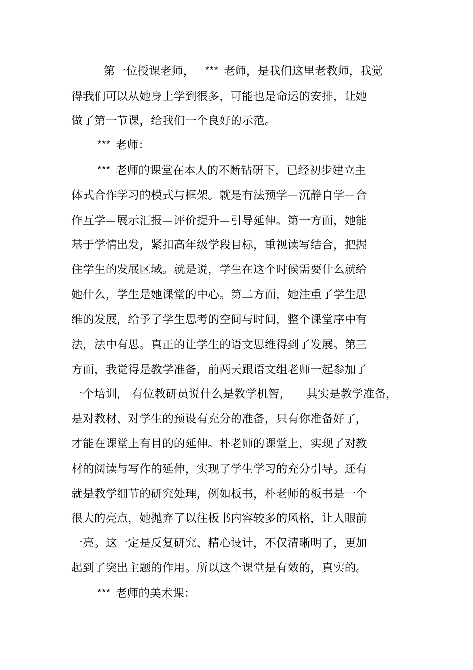 总结范文：青年教师展示课活动总结_第2页