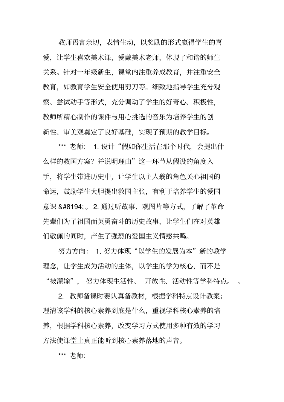 总结范文：青年教师展示课活动总结_第3页