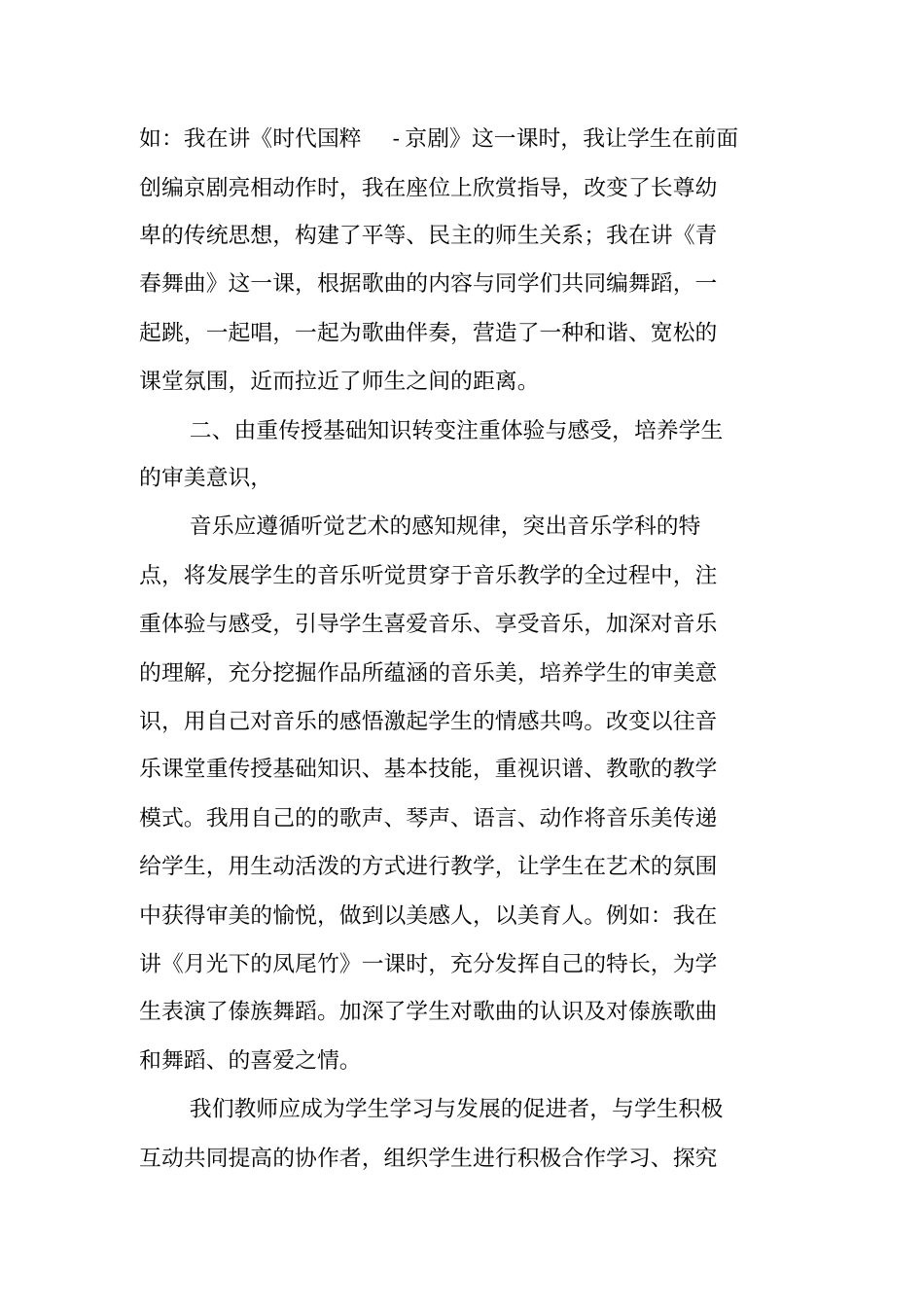 总结范文：音乐课堂小结_第2页