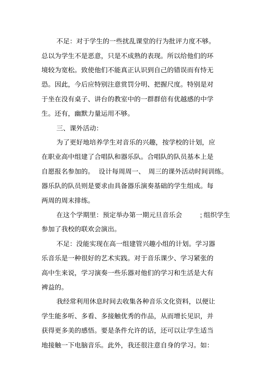总结范文：音乐教师教学工作总结_第2页