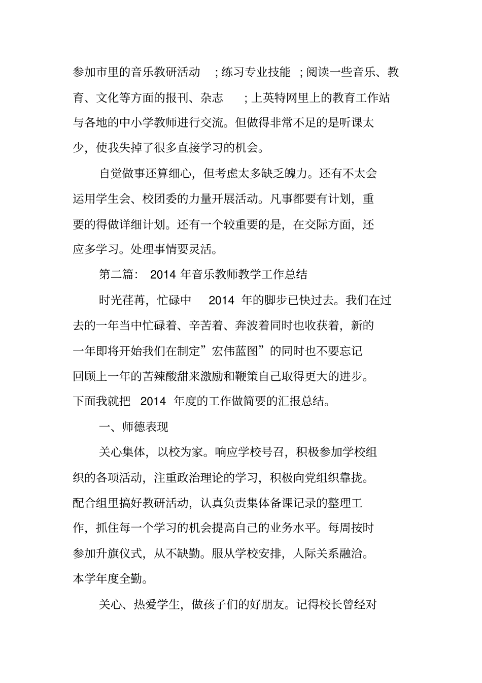 总结范文：音乐教师教学工作总结_第3页