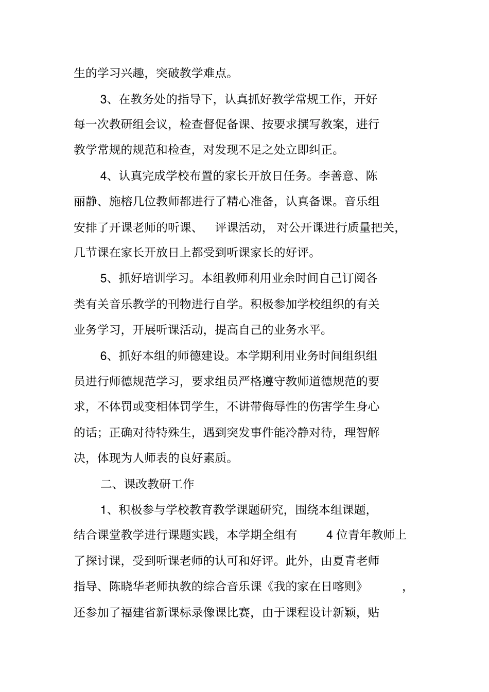 总结范文：音乐阶段性工作小结_第2页