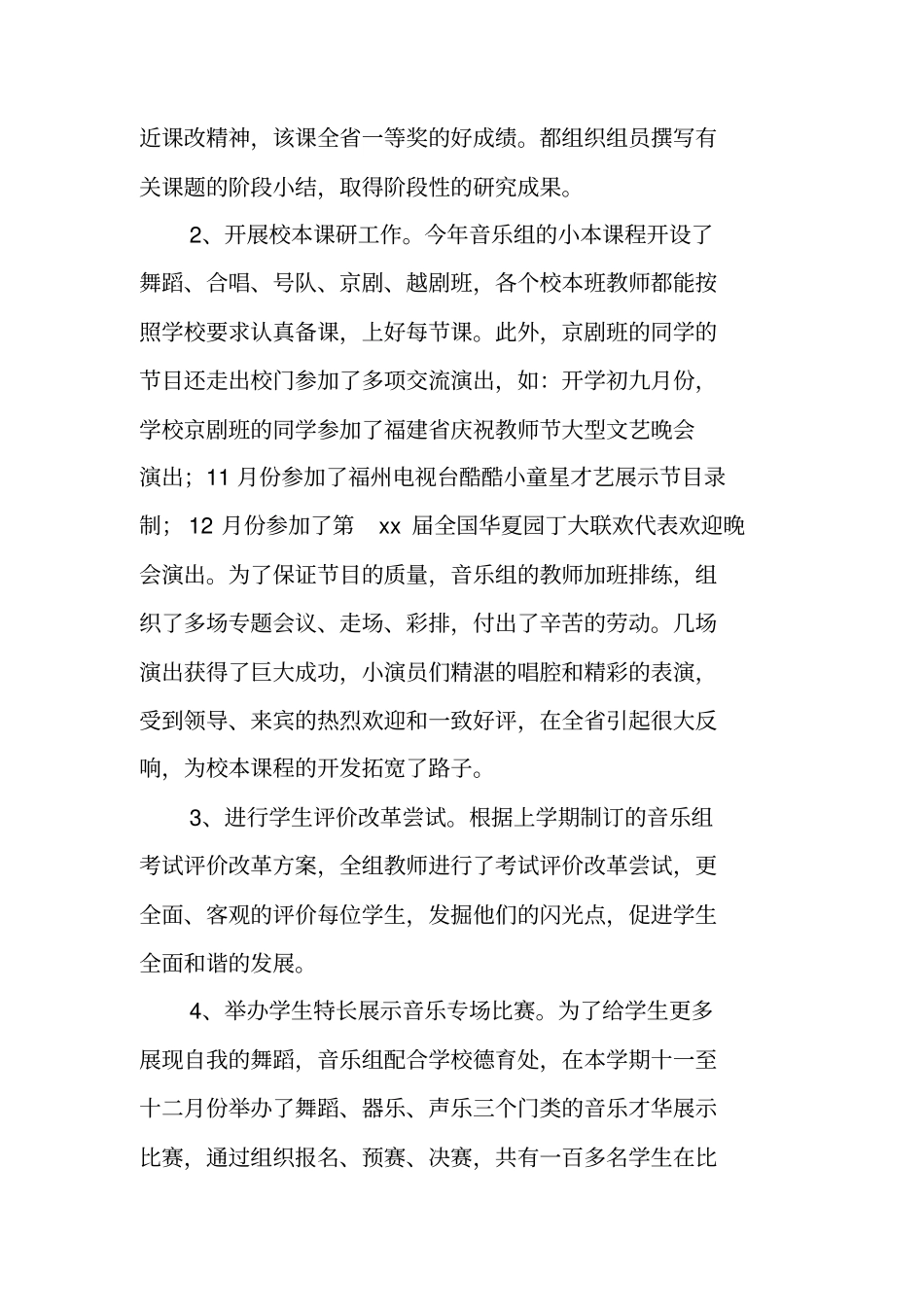 总结范文：音乐阶段性工作小结_第3页