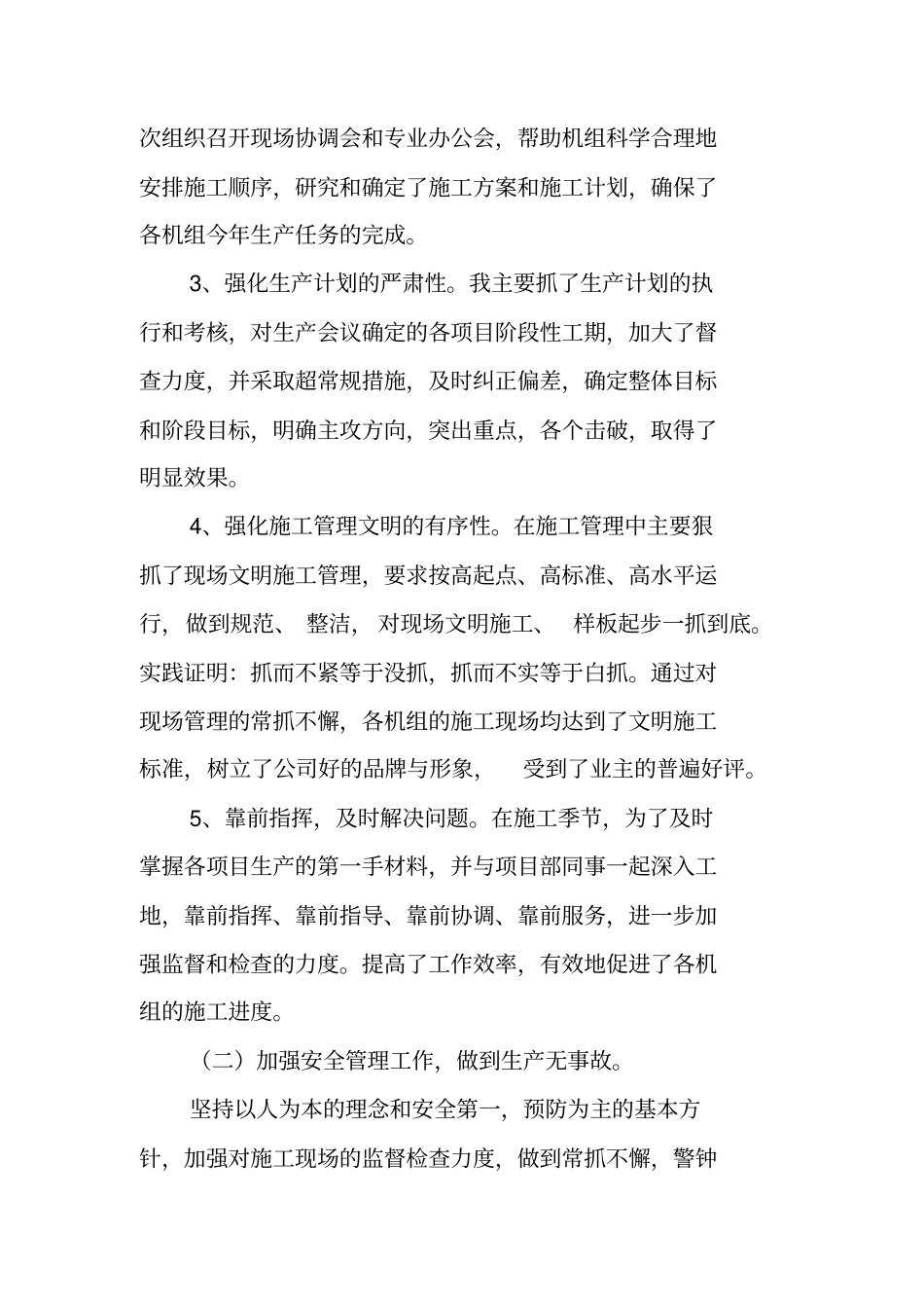 总结范文：项目总经理个人工作总结_第2页
