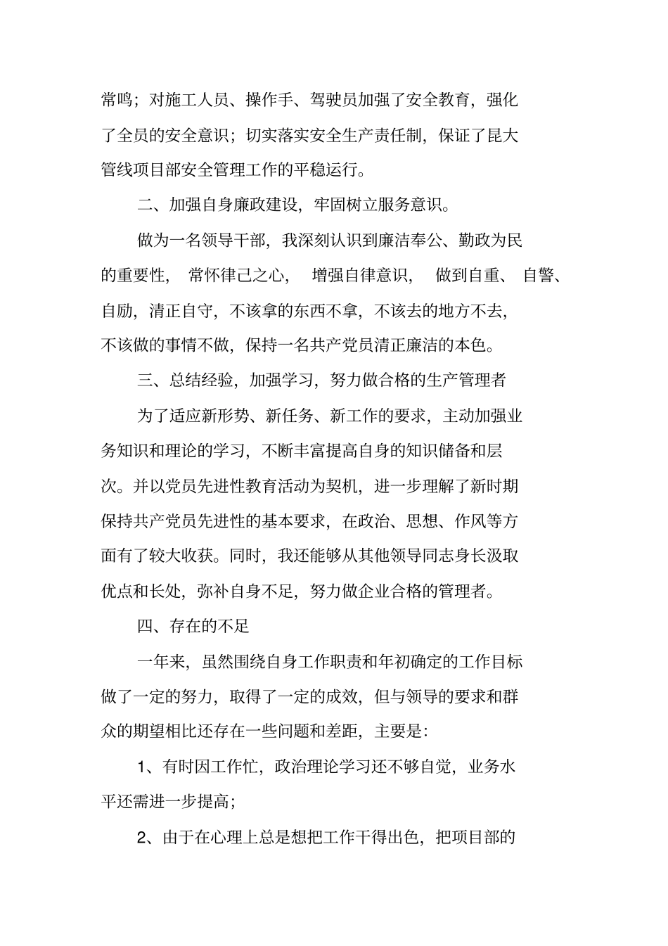 总结范文：项目总经理个人工作总结_第3页