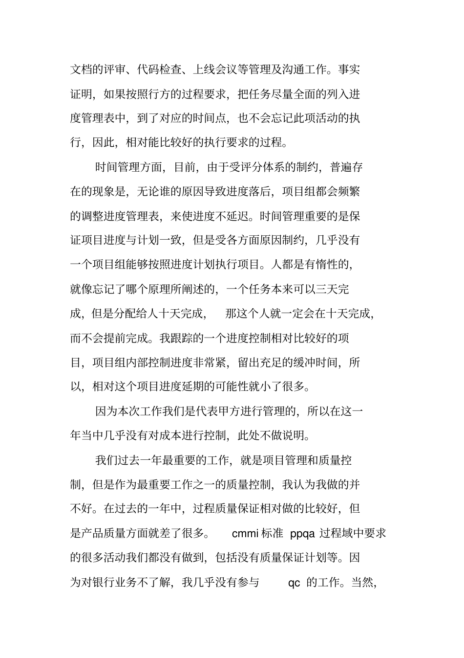 总结范文：项目管理个人工作总结_第2页