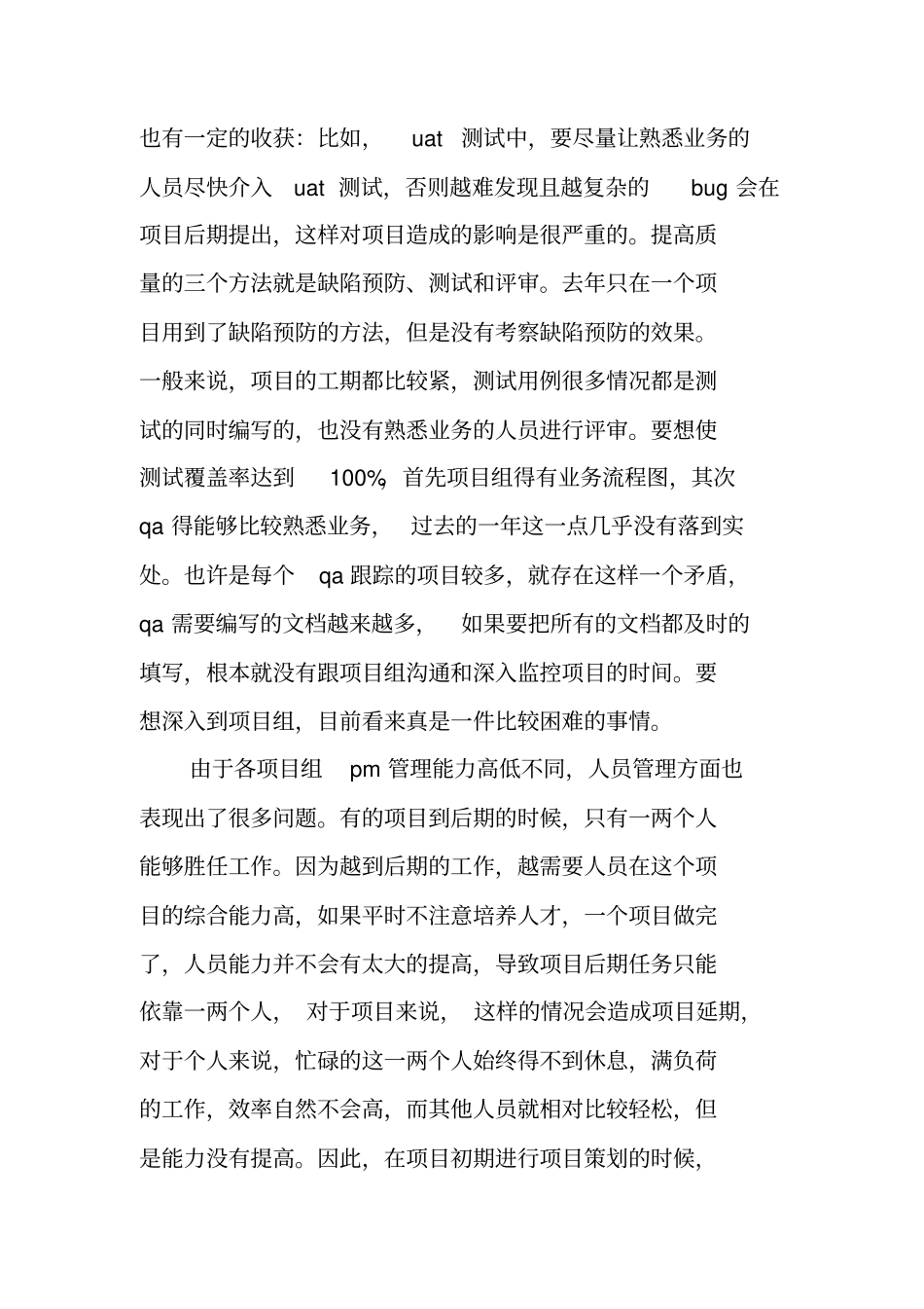 总结范文：项目管理个人工作总结_第3页