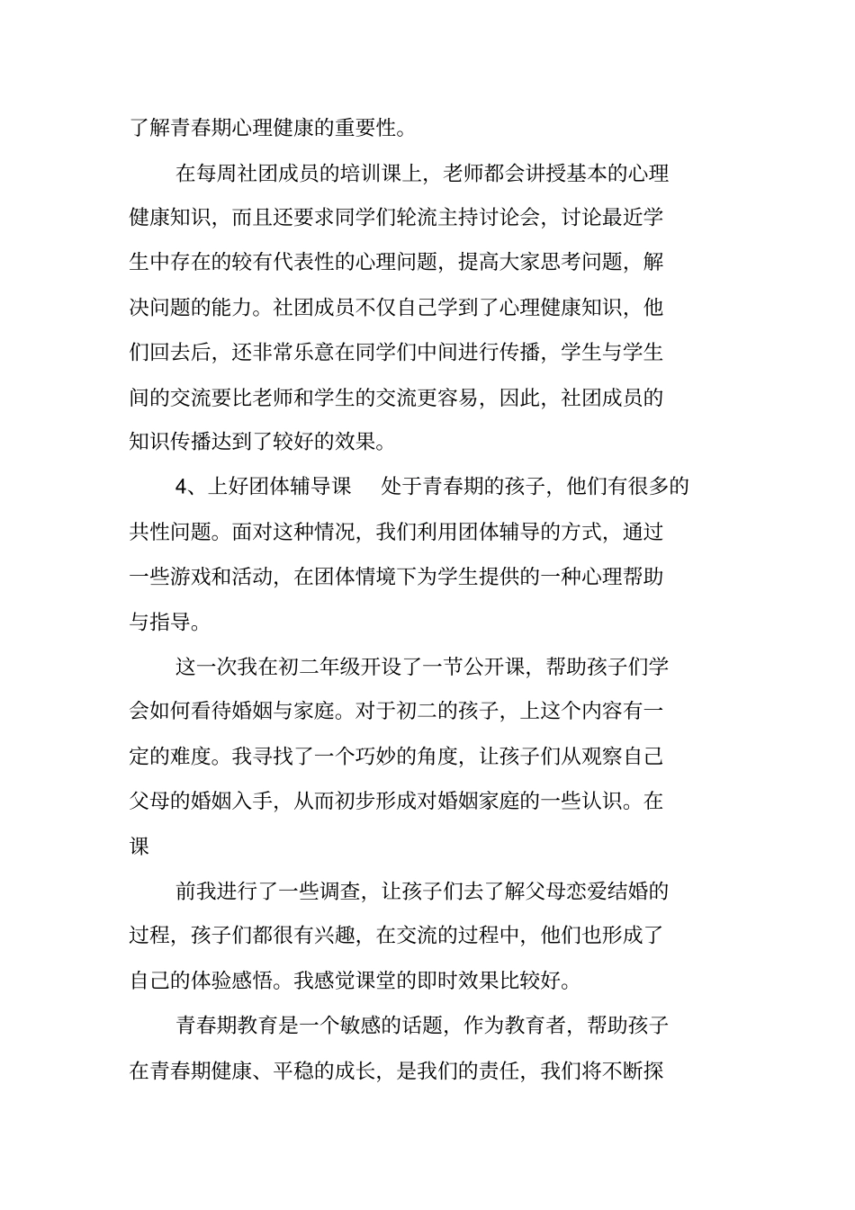 总结范文：青春期教育工作总结_第2页