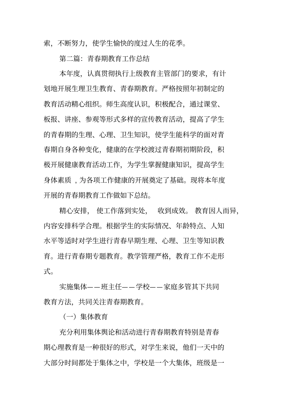 总结范文：青春期教育工作总结_第3页