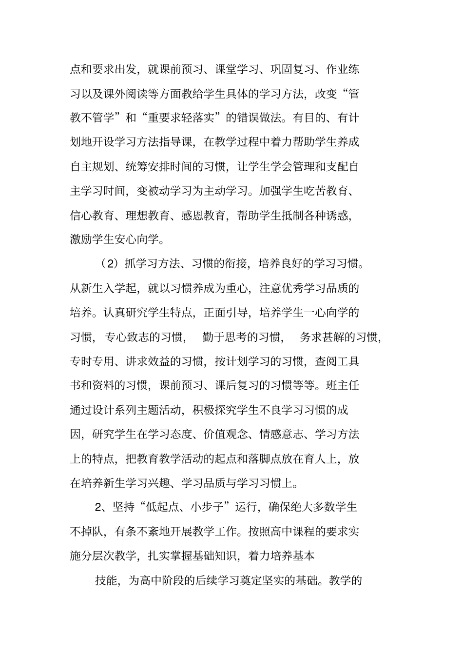 总结范文：高一年级教学工作总结_第2页