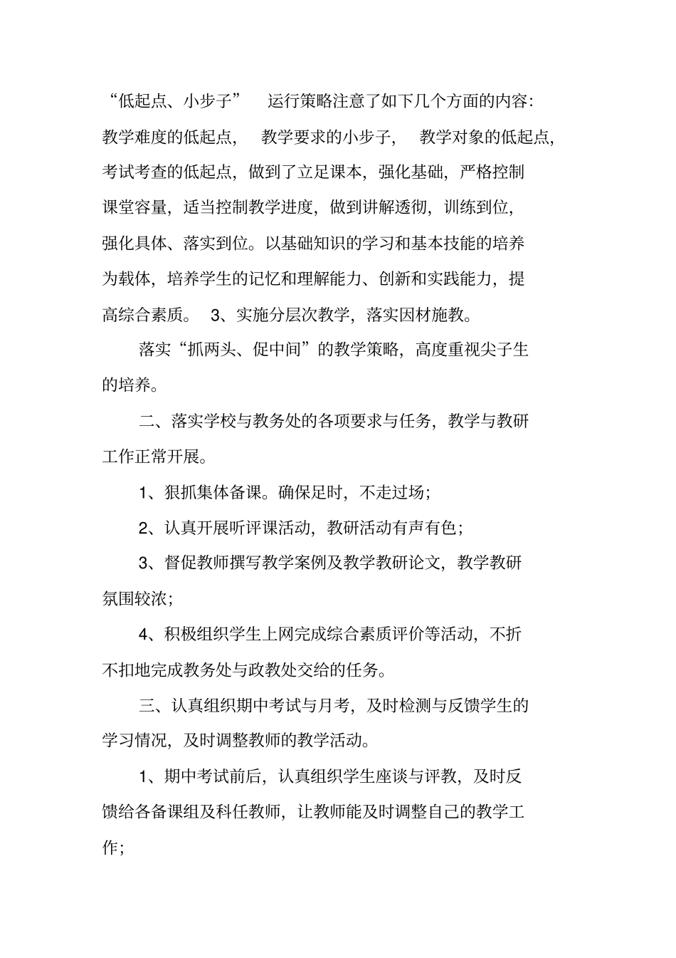 总结范文：高一年级教学工作总结_第3页