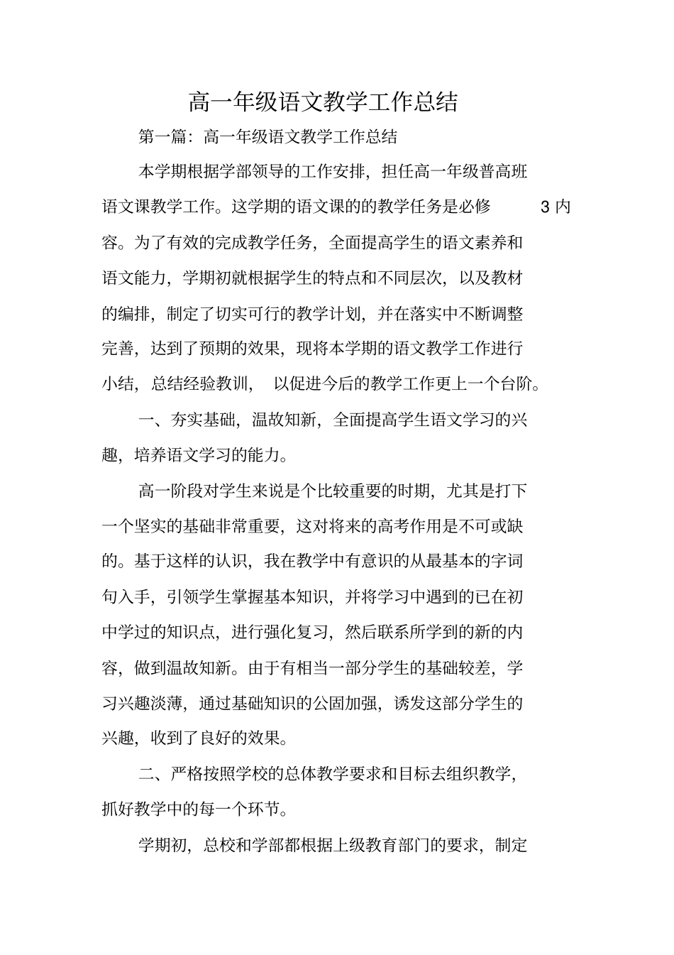 总结范文：高一年级语文教学工作总结_第1页