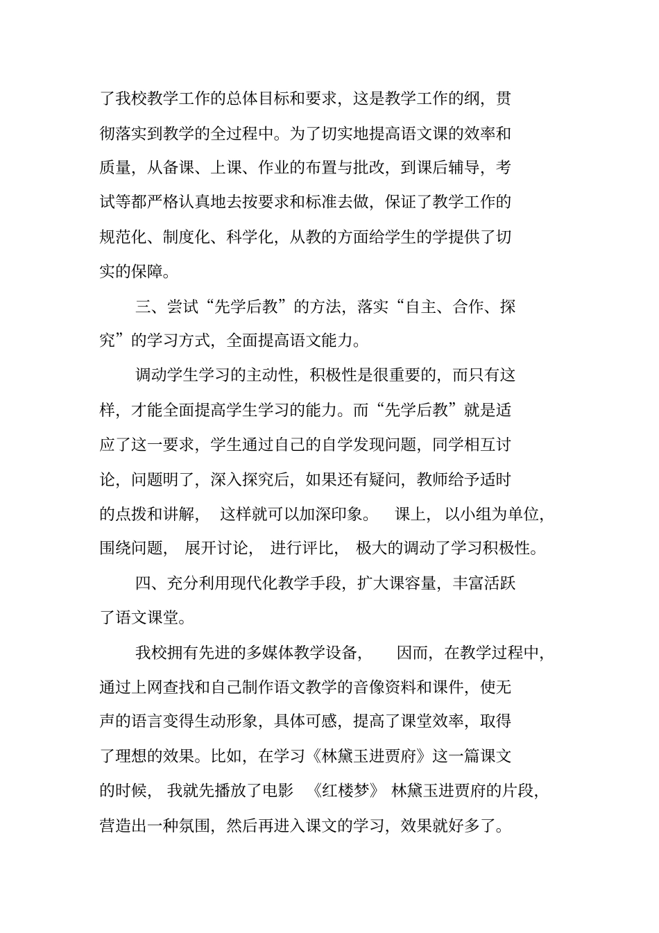 总结范文：高一年级语文教学工作总结_第2页