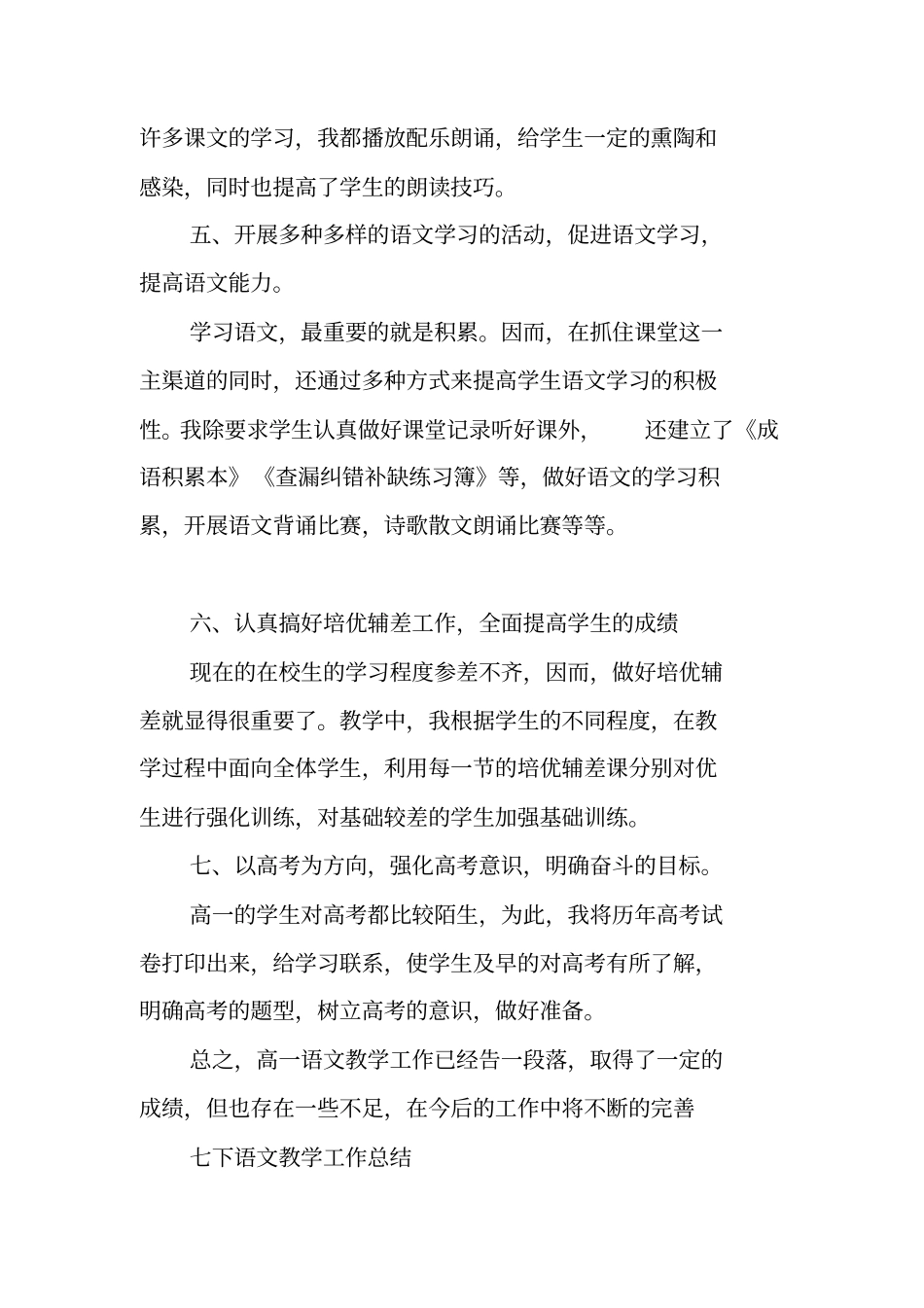 总结范文：高一年级语文教学工作总结_第3页