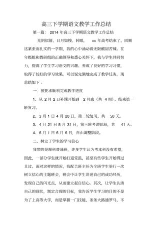 总结范文：高三下学期语文教学工作总结