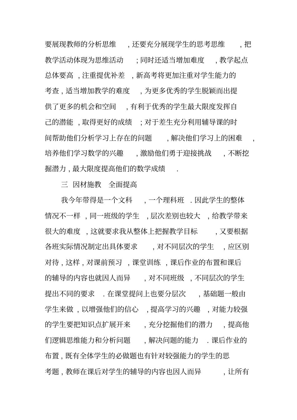 总结范文：高三数学教学总结_第3页