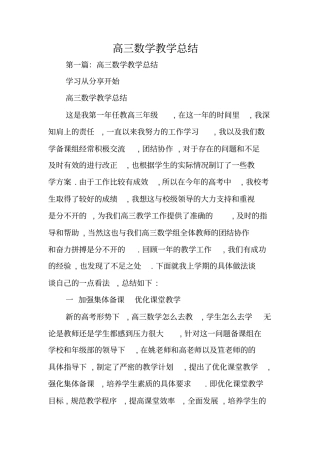 总结范文：高三数学教学总结