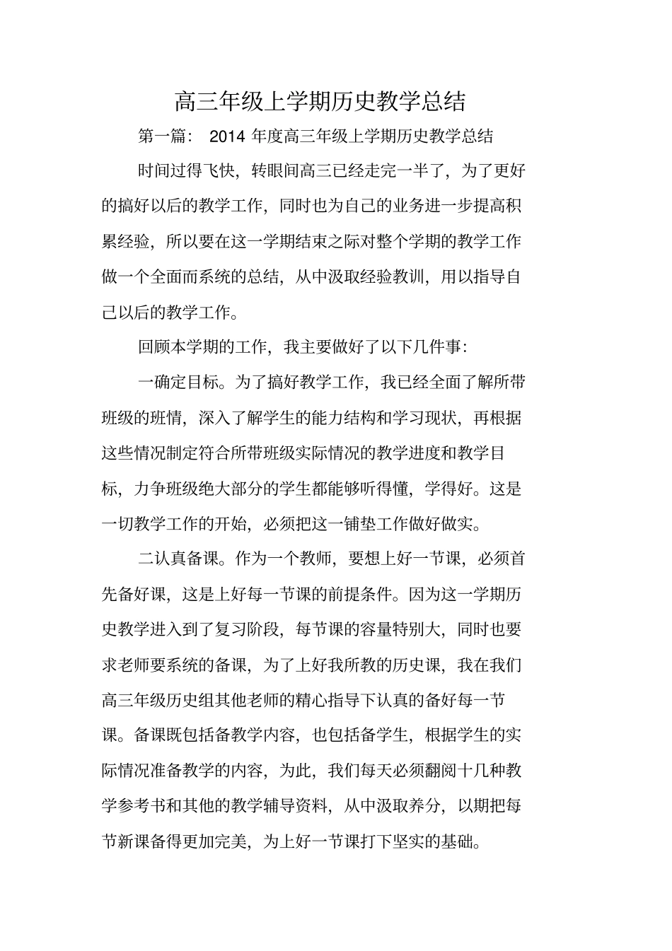 总结范文：高三年级上学期历史教学总结_第1页