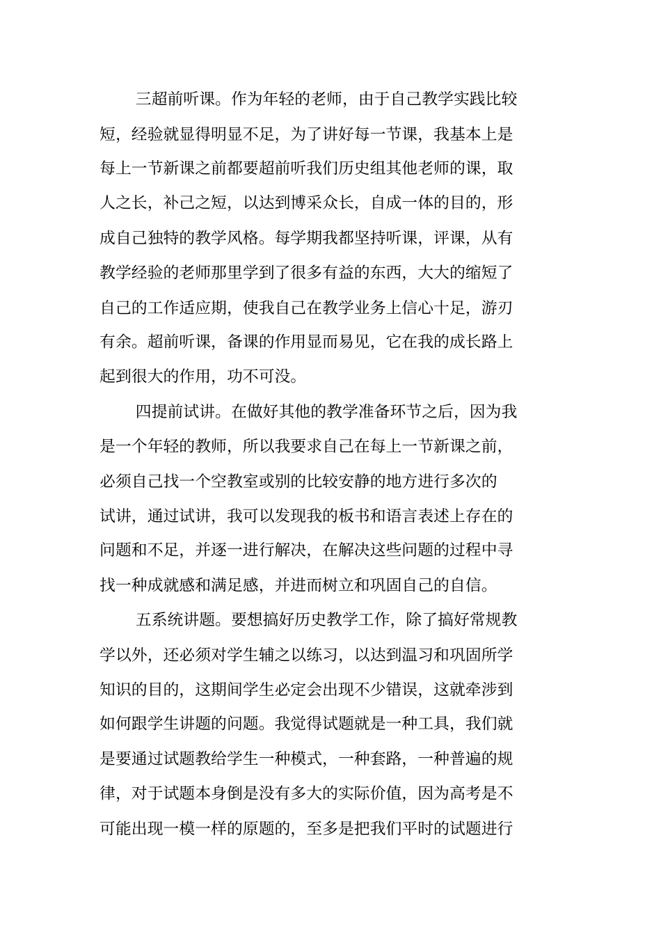 总结范文：高三年级上学期历史教学总结_第2页