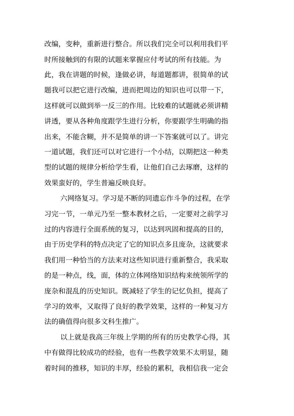 总结范文：高三年级上学期历史教学总结_第3页
