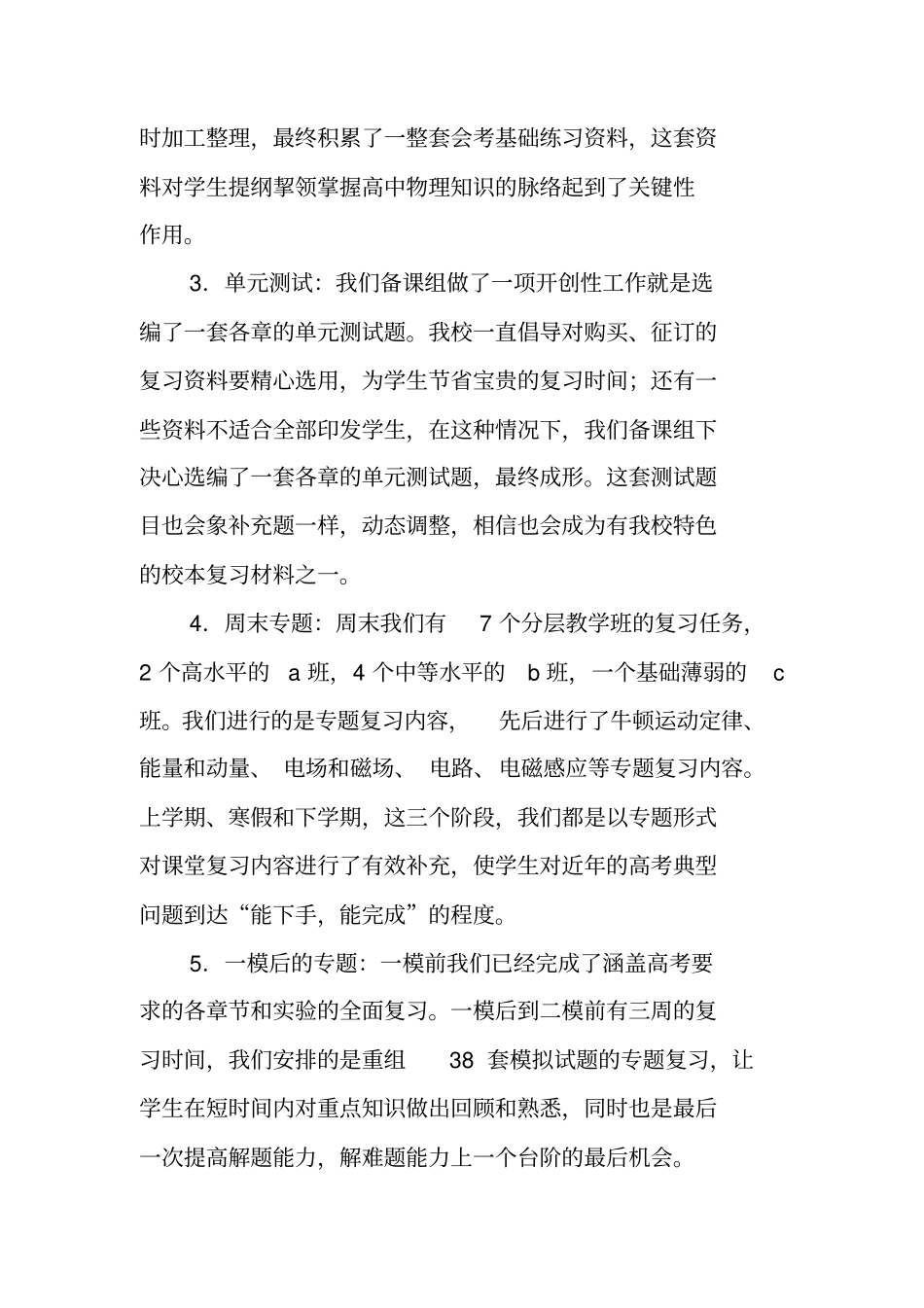 总结范文：高三物理备课组工作总结_第2页