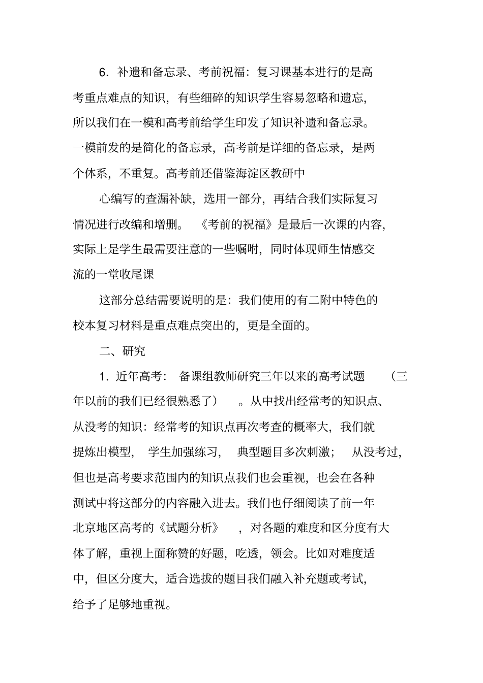 总结范文：高三物理备课组工作总结_第3页