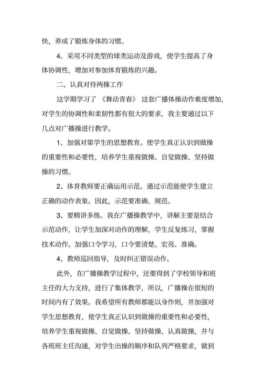 总结范文：高中体育教学工作总结_第2页