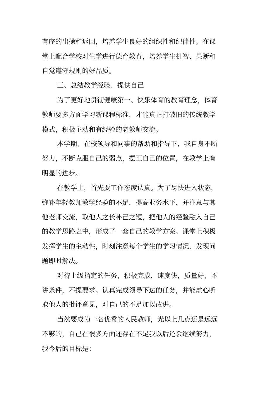 总结范文：高中体育教学工作总结_第3页