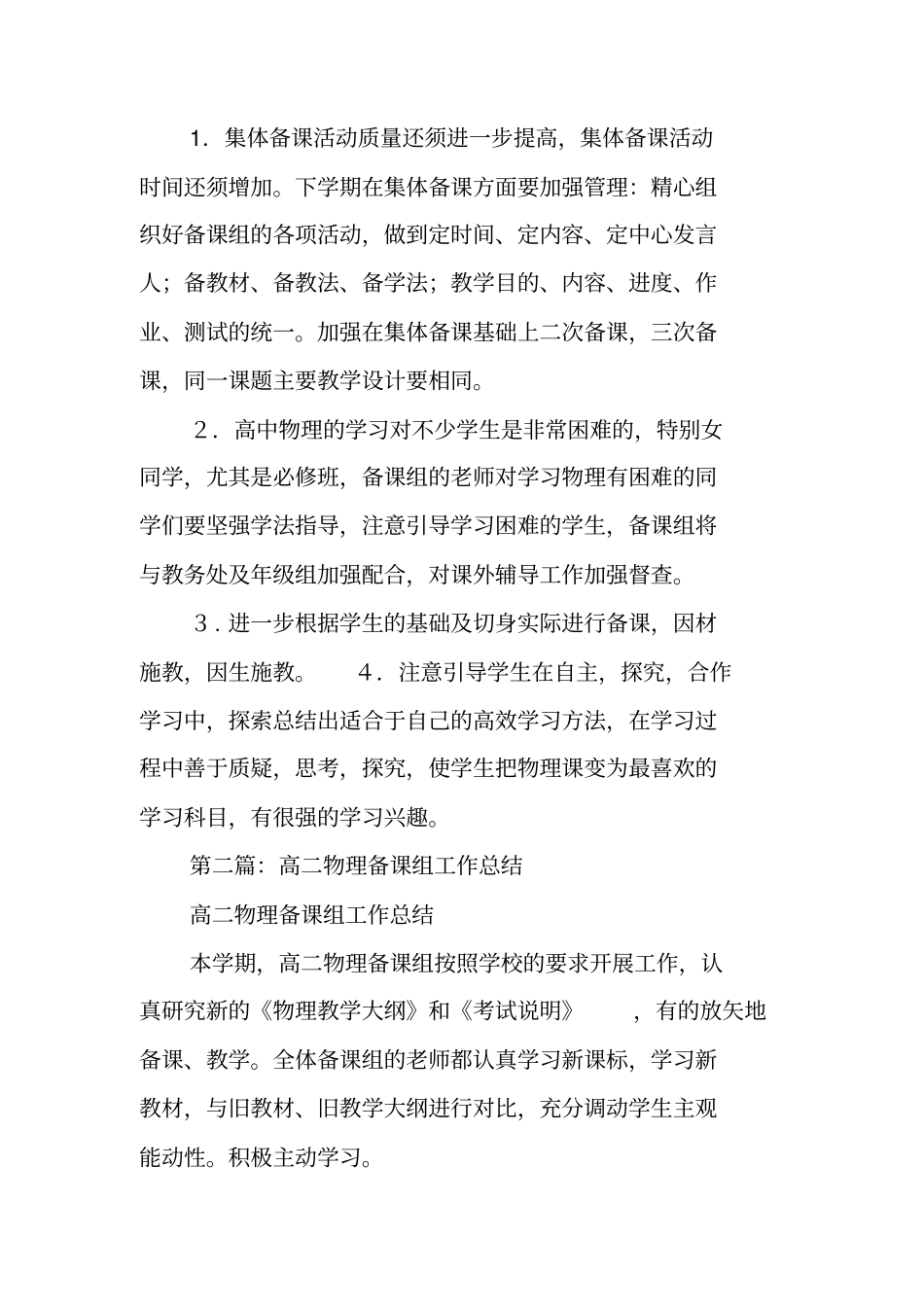 总结范文：高二物理备课组工作总结_第2页