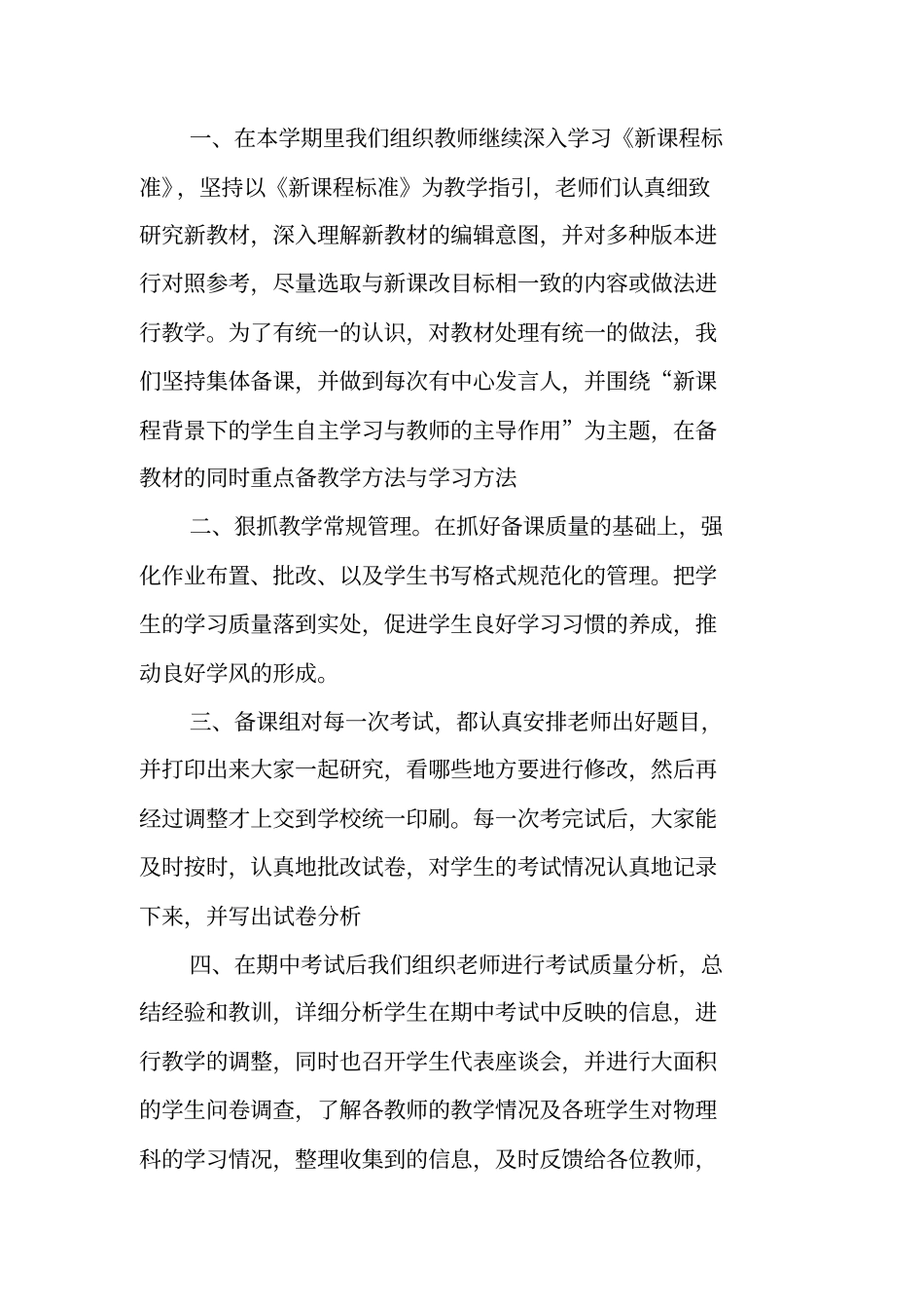 总结范文：高二物理备课组工作总结_第3页